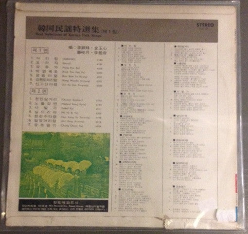 Unknown Artist : Best Selections Of Korean Folk Music (LP)