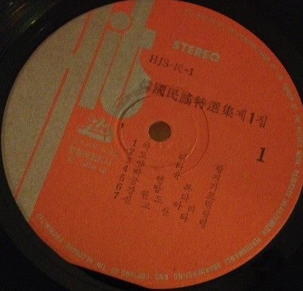 Unknown Artist : Best Selections Of Korean Folk Music (LP)